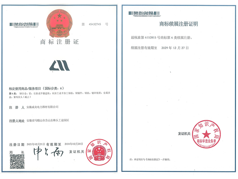 商（shāng）標注冊證