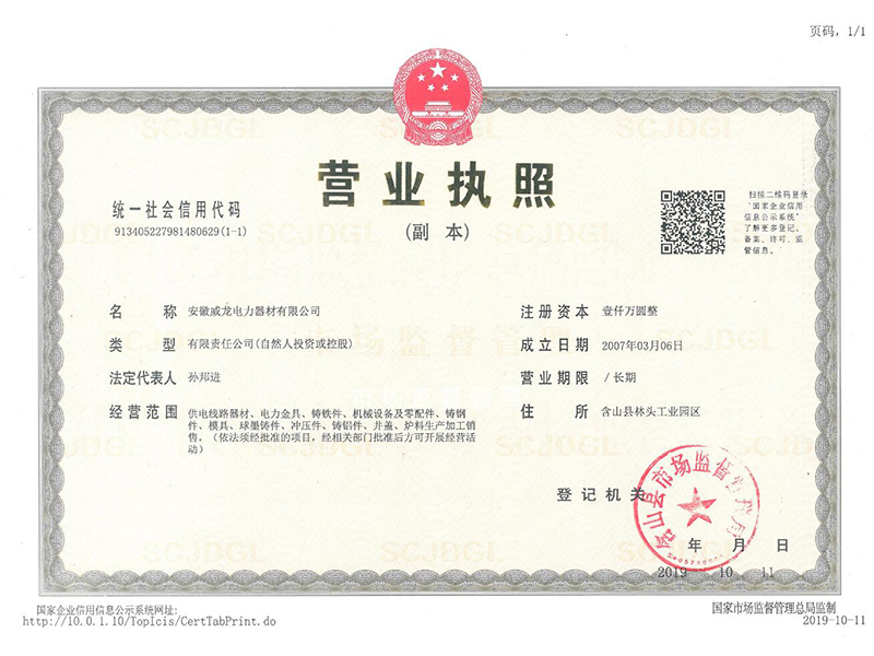 營（yíng）業執照
