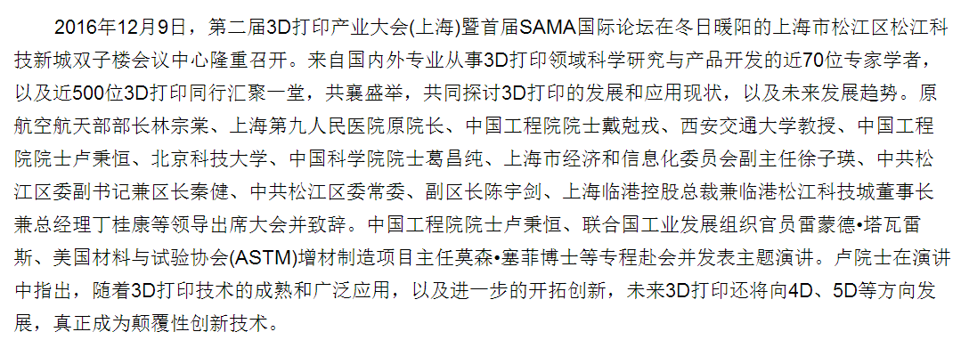 第二屆3D打印產業大會暨（jì）首屆SAMA國際論壇召開