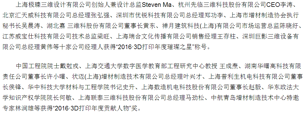 第二屆3D打印產業大會暨首屆SAMA國際論壇召開